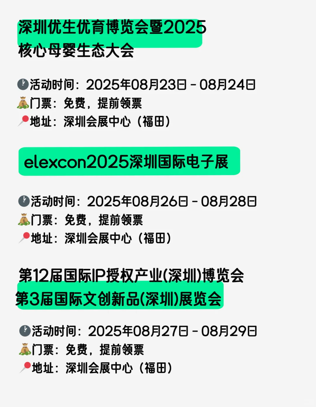 好多展啊?,深圳?8月展会安排表 免费