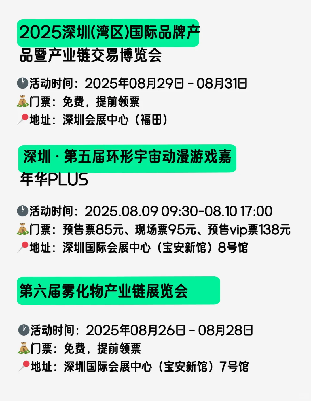好多展啊?,深圳?8月展会安排表 免费