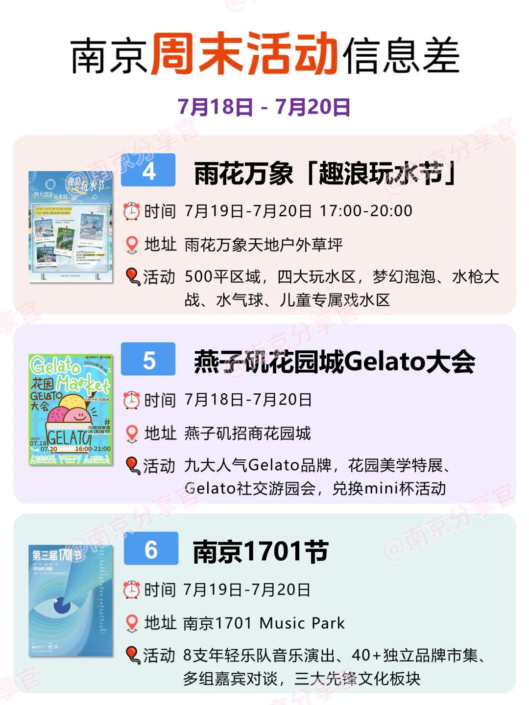 ?7月南京周末活动大搜罗7月18日-7月20日