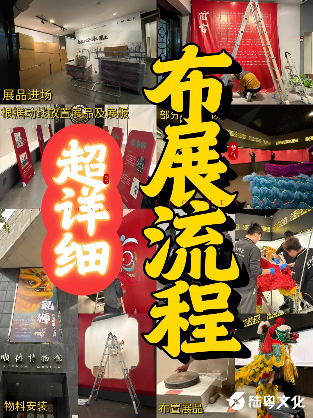 超详细布展流程!含泪?整理