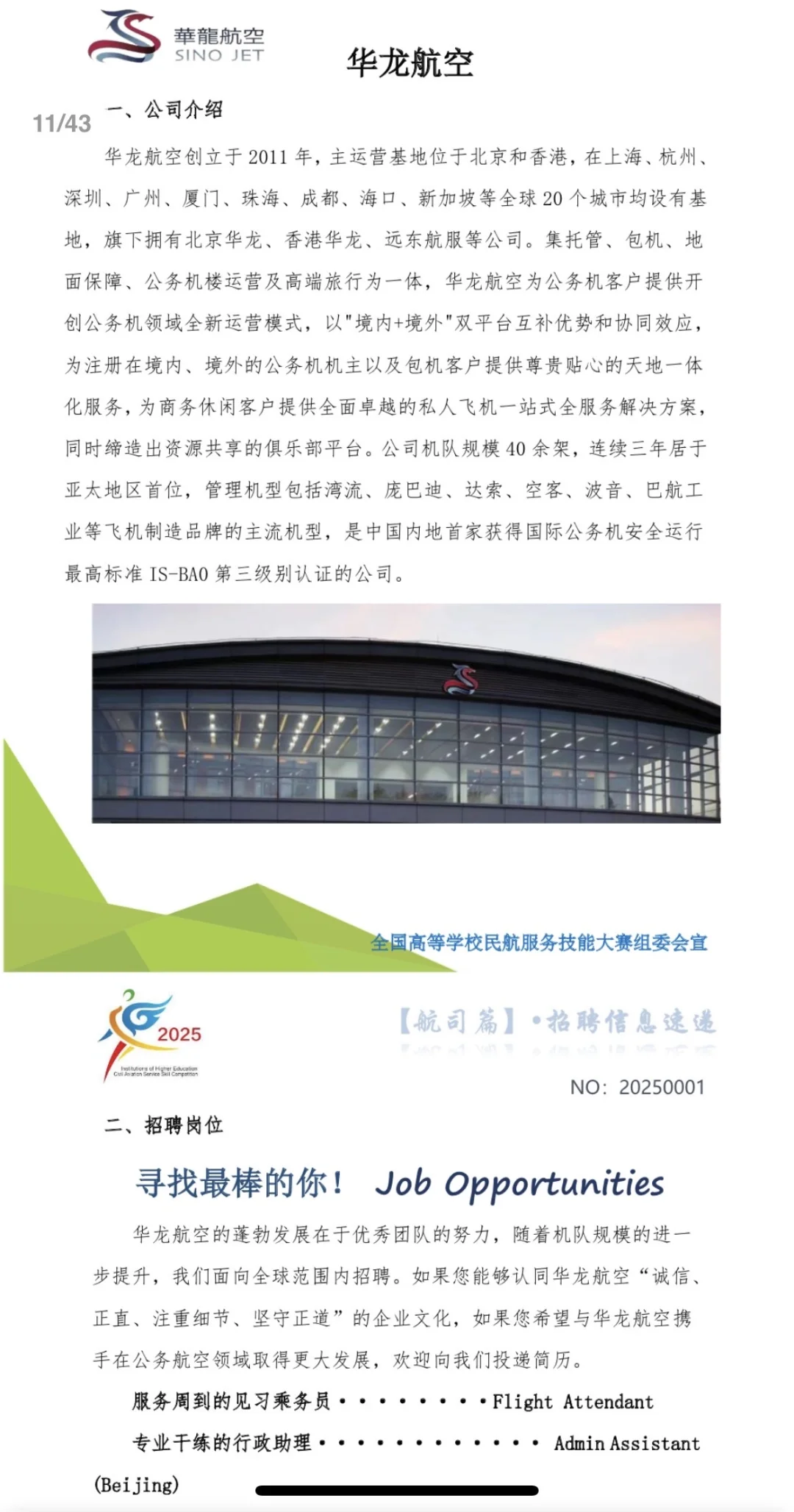 公务机乘务员