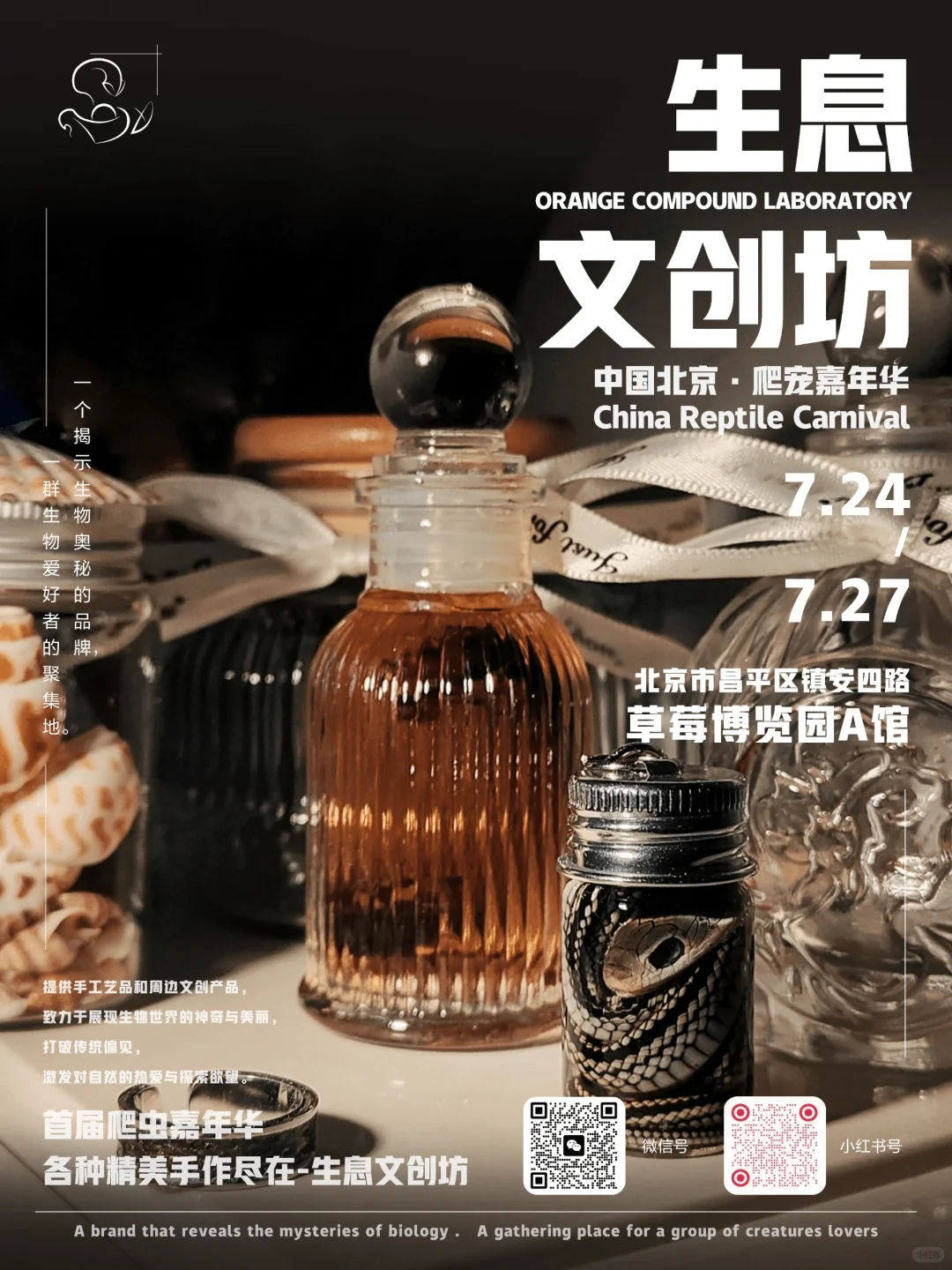 北京爬宠嘉年华~赠票活动来啦
