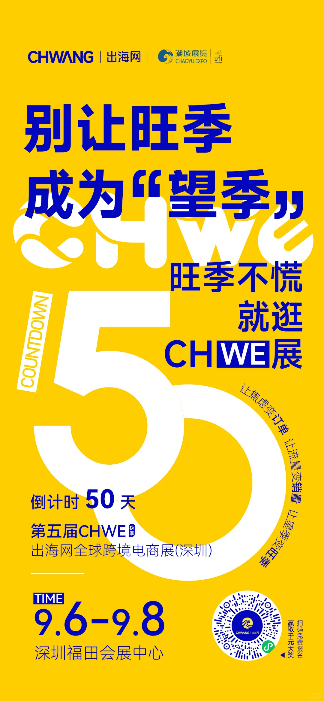 全球跨境电商展火热报名中