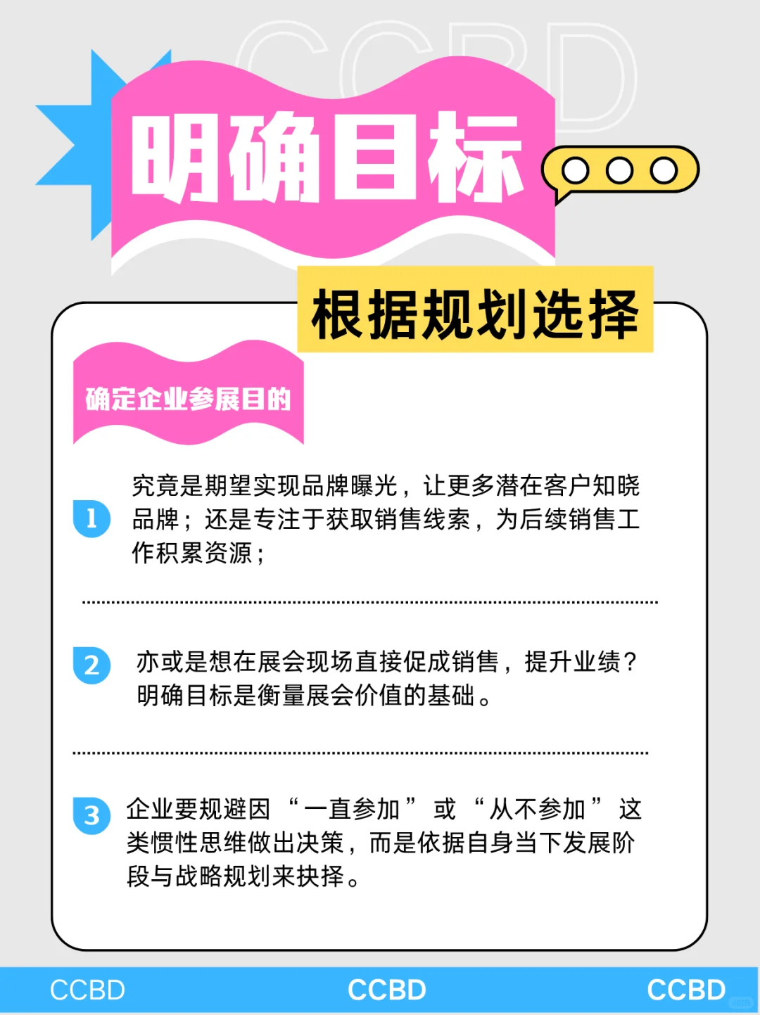 别再乱花钱参展！5 步锁定能赚钱的好展会