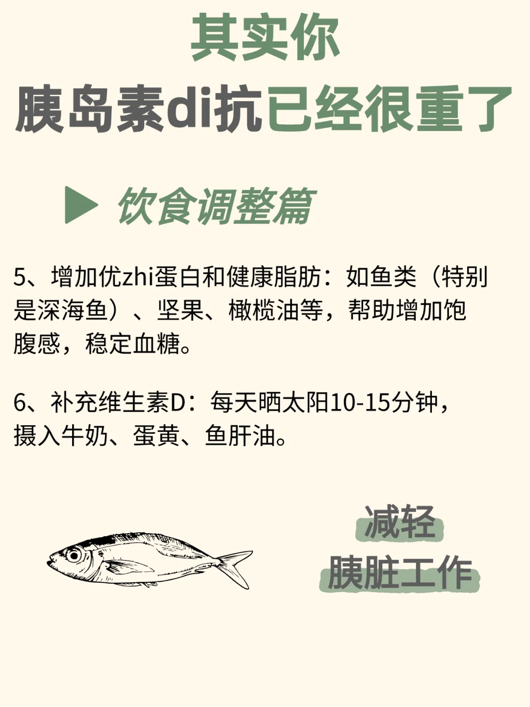 瘦不下来，你是不是胰岛素抵抗……