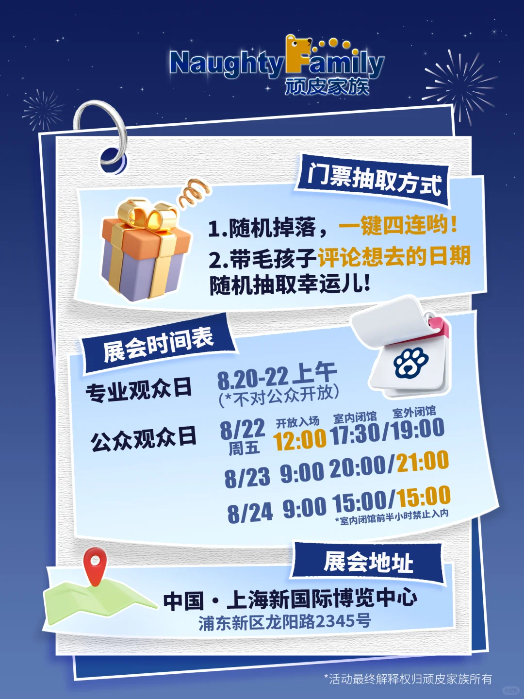 宠粉福利|2025第27届亚宠展门票免费送!