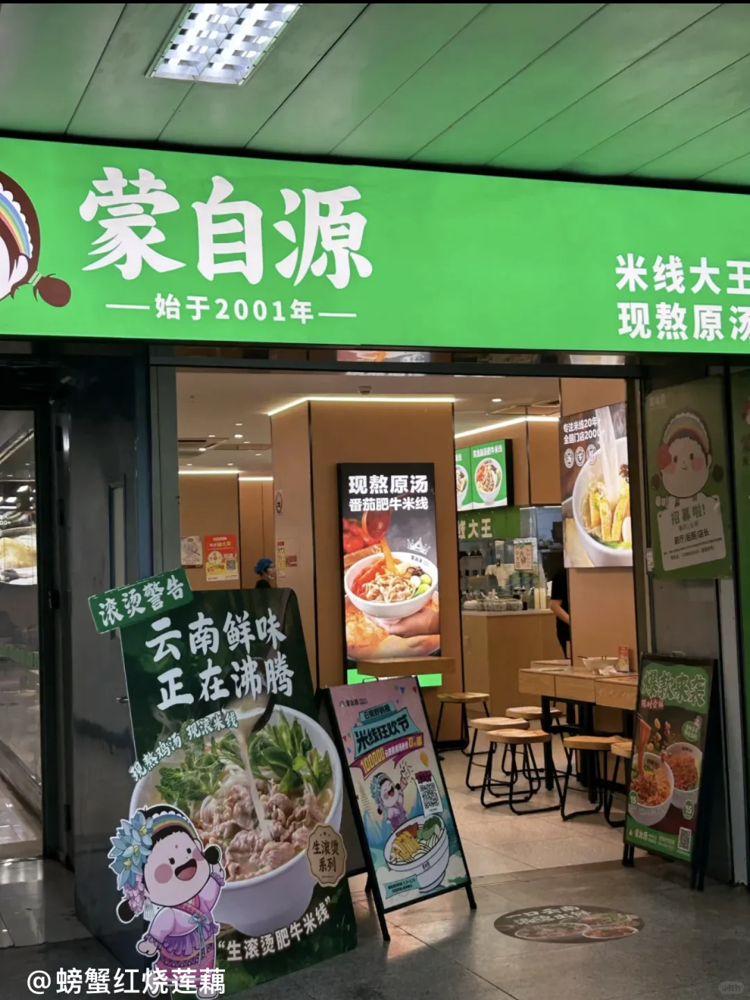 ?惊喜！蒙自源9.9元肉酱米线套餐超值！