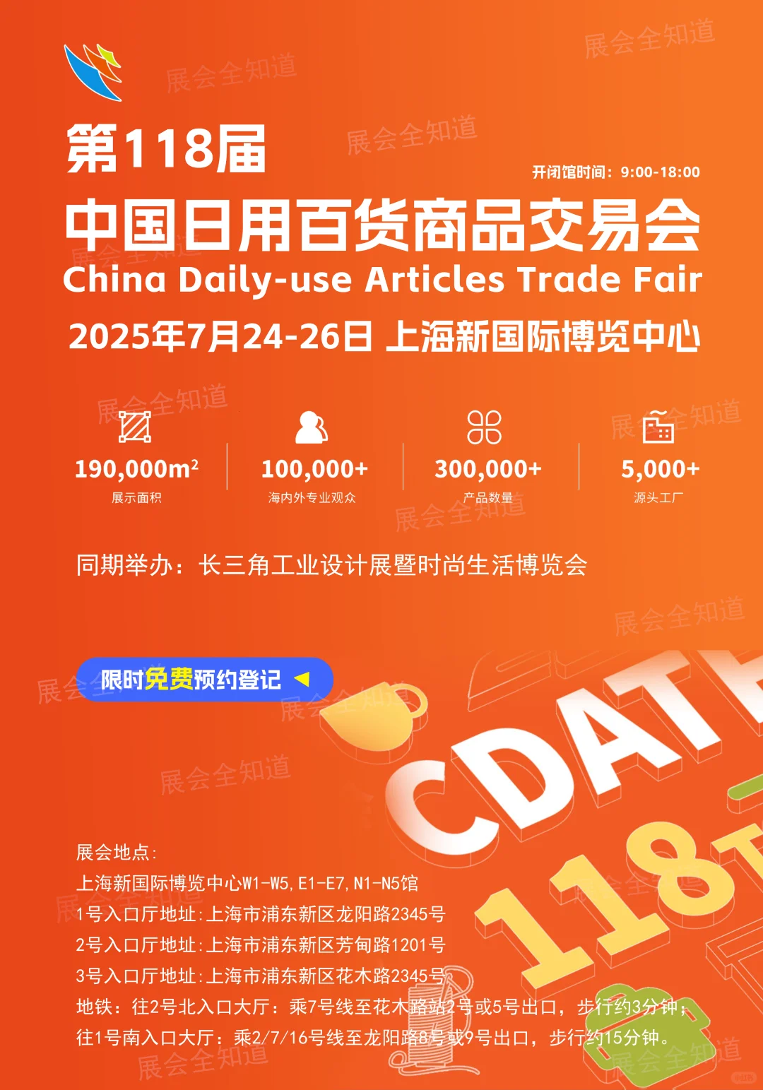 7月24日上海百货展攻略（门票+展商名录）