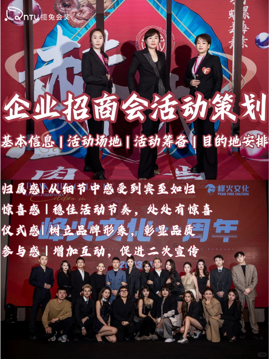 如何打造一场?招商会?看这篇就够了!