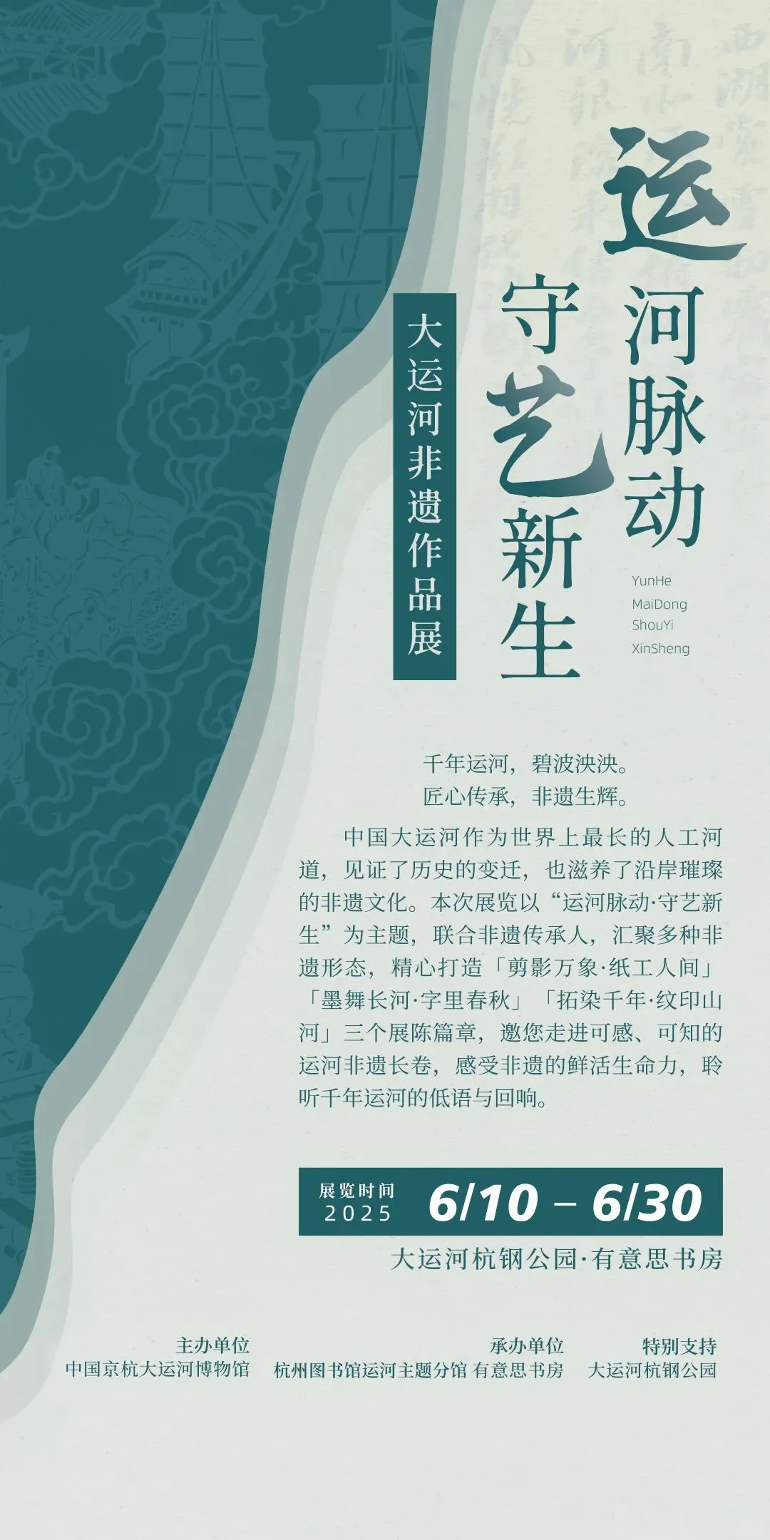 大运河非遗巡展启幕！感受工业遗址里的文化