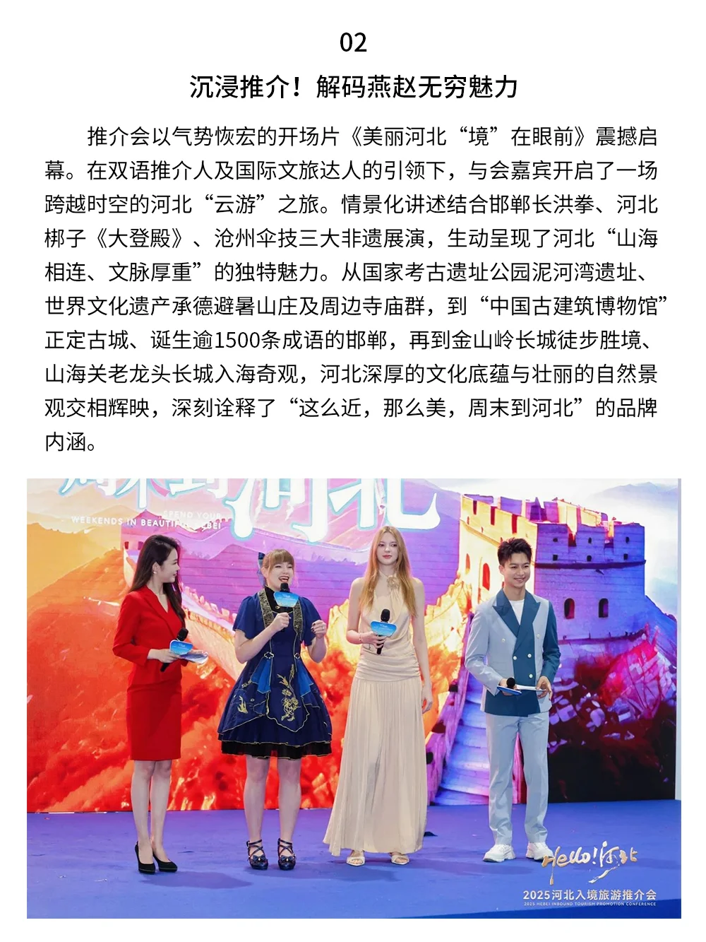 Hello河北！2025河北入境旅游推介会成功举办
