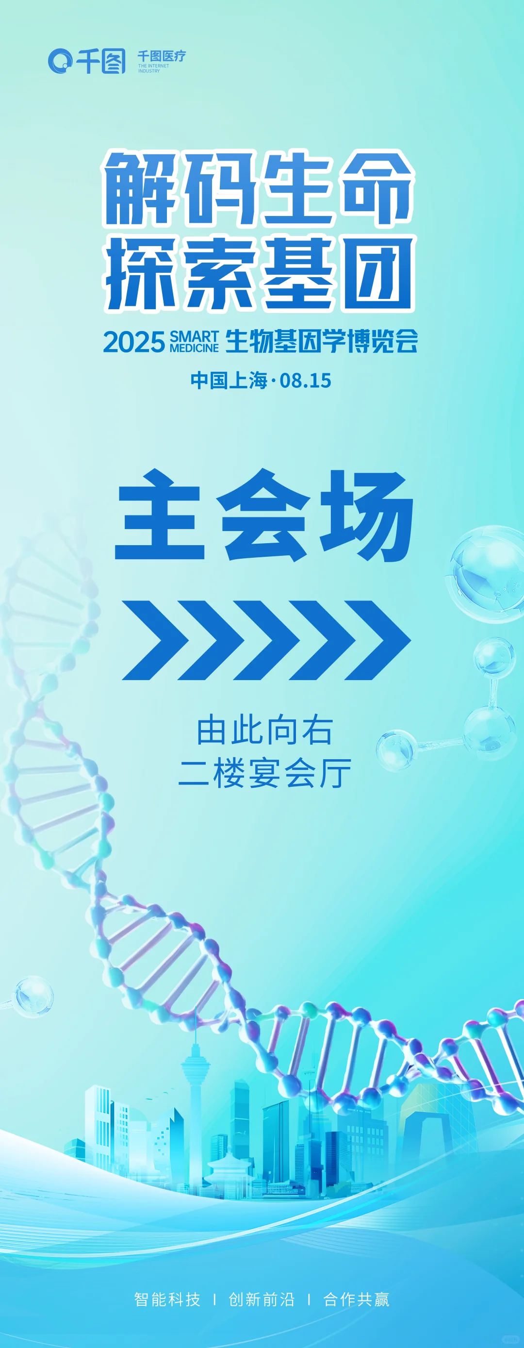超绝生物基因展会全案,快收藏!