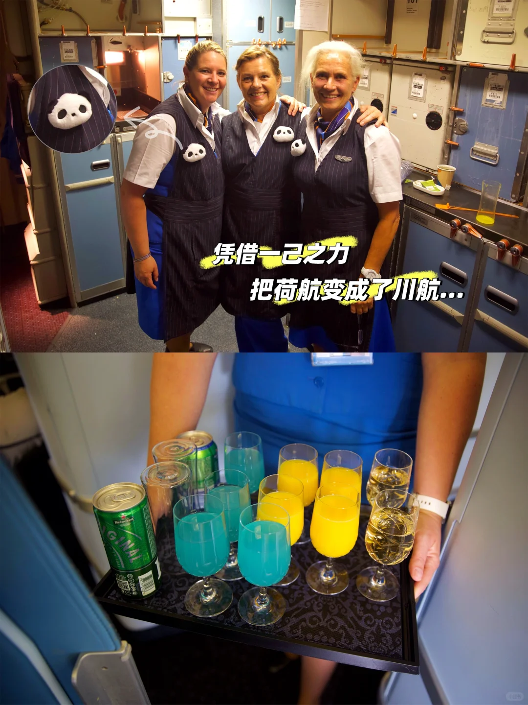 和荷兰皇家航空一起优雅变老:KLM的穿衣自由