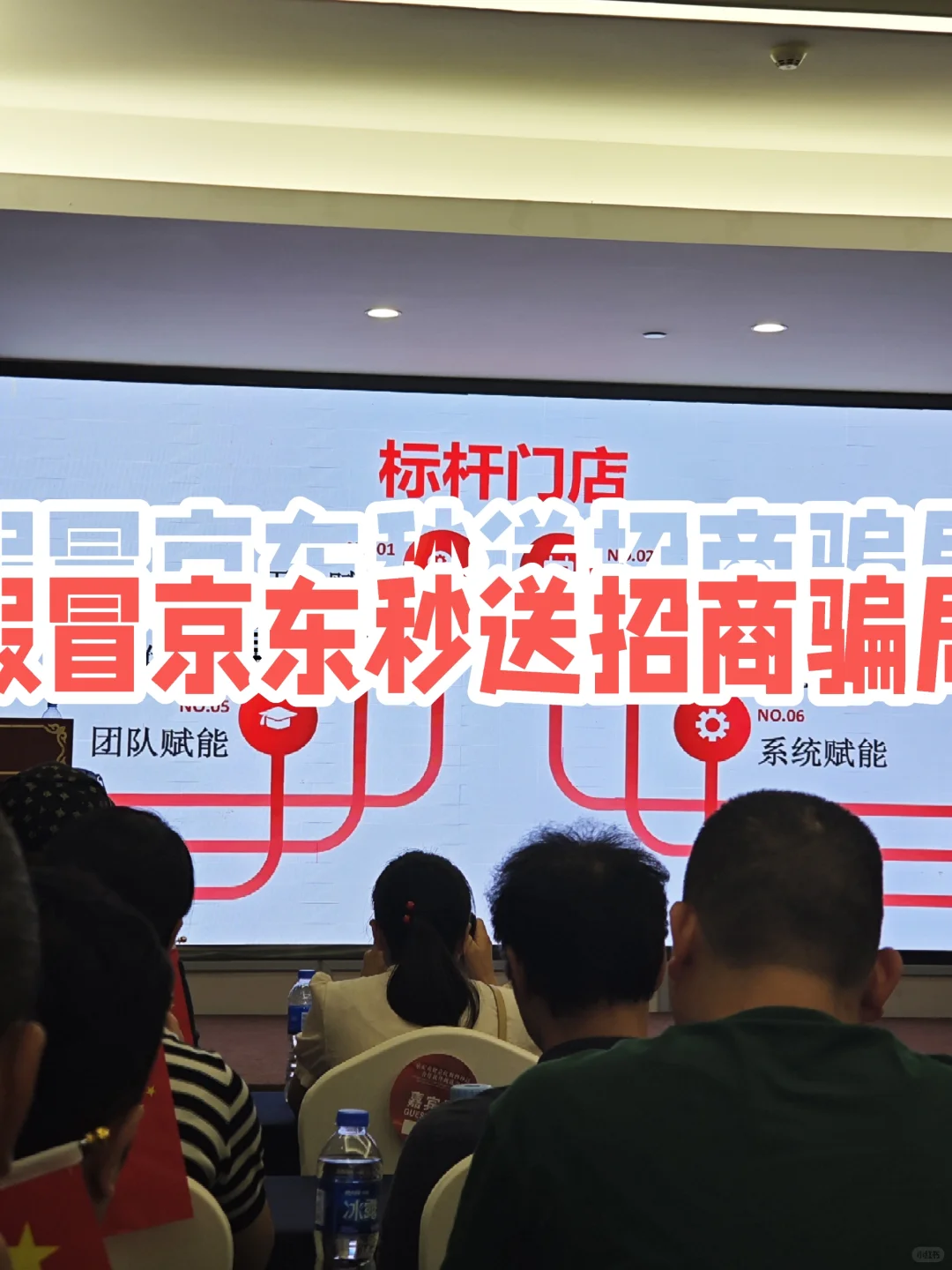 厦门京东秒送线下招商骗局