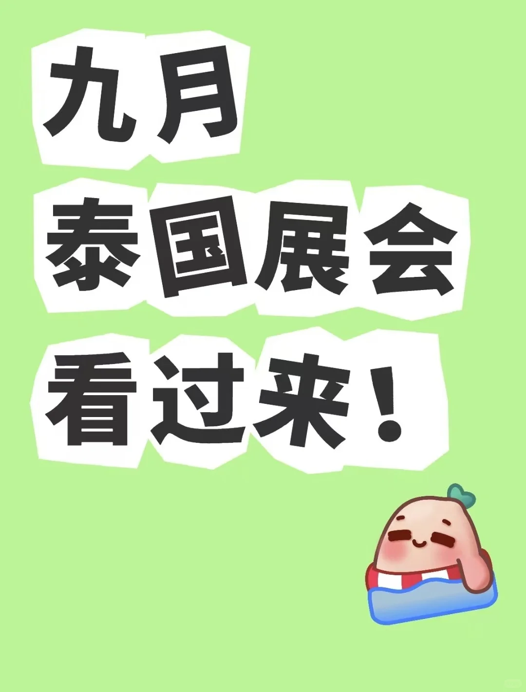 掘金东南亚，抢占新蓝海！?️