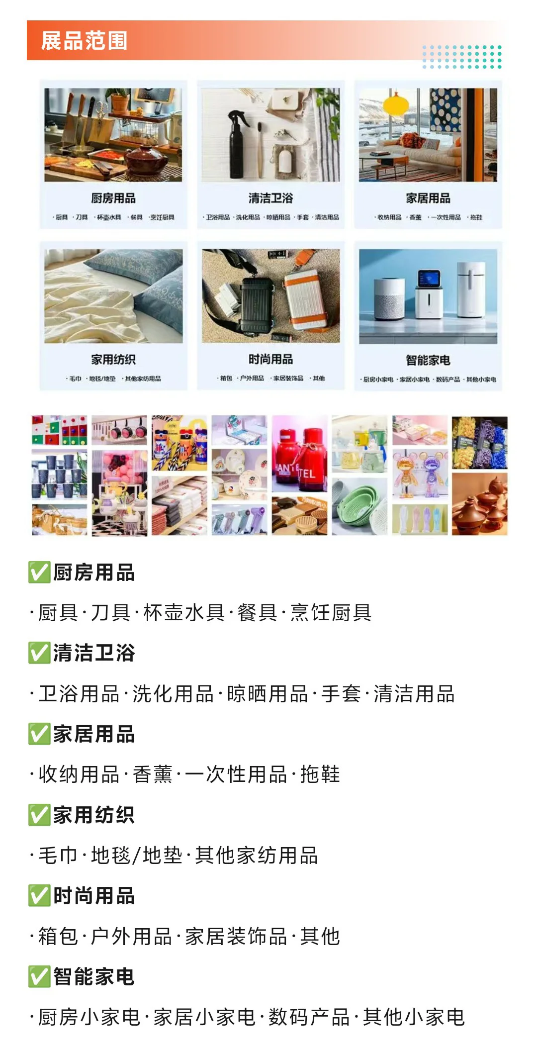 7月24日上海百货展攻略（门票+展商名录）