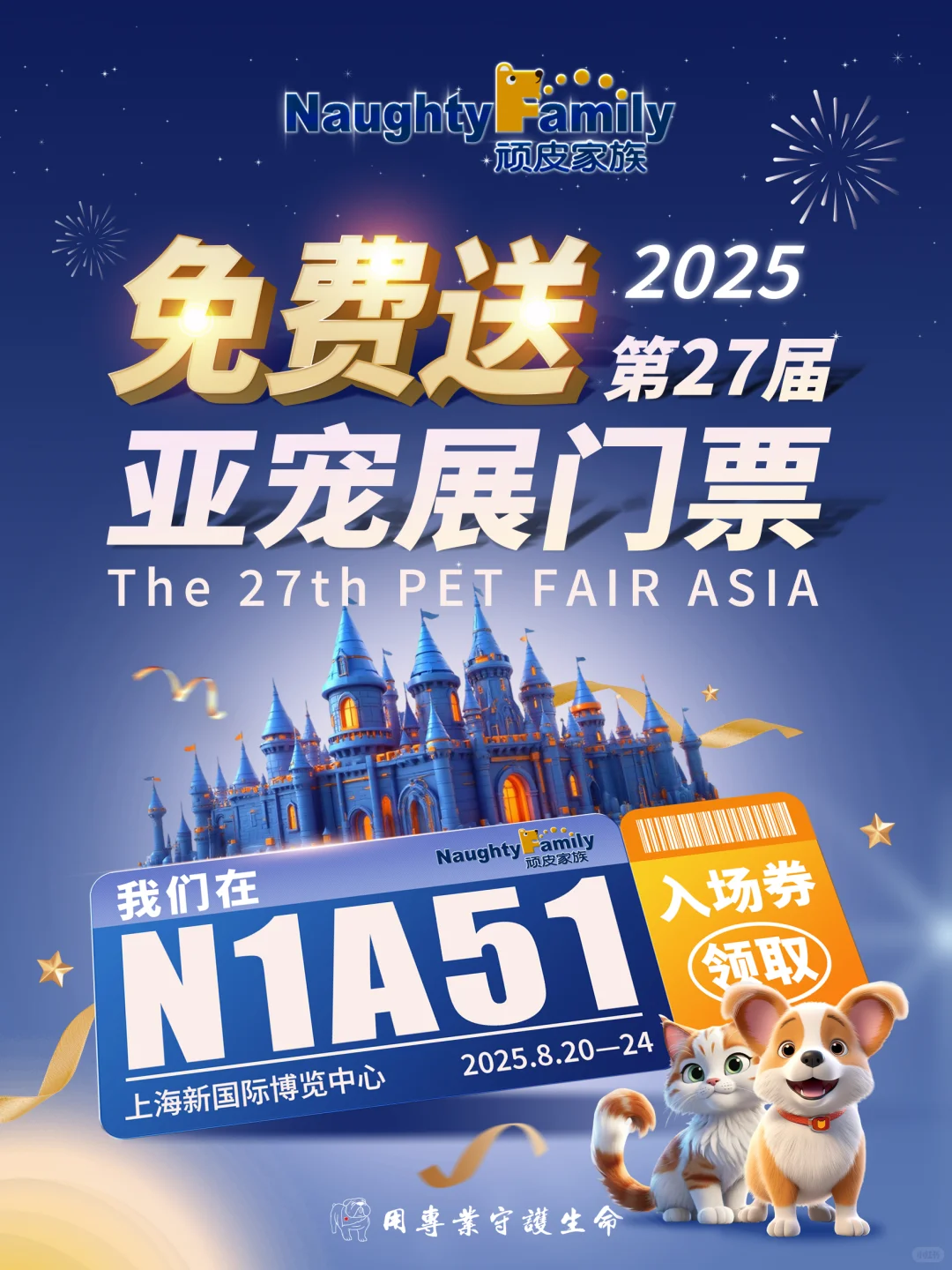 宠粉福利|2025第27届亚宠展门票免费送!