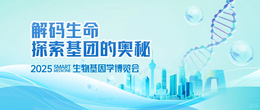 超绝生物基因展会全案,快收藏!