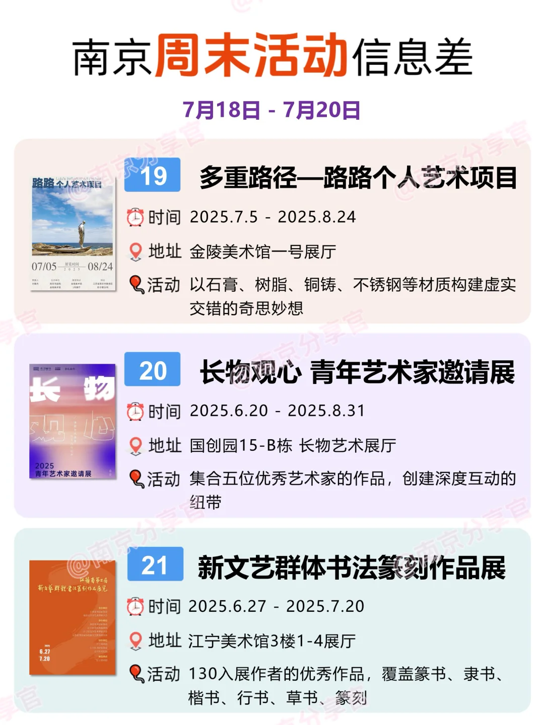 ?7月南京周末活动大搜罗7月18日-7月20日