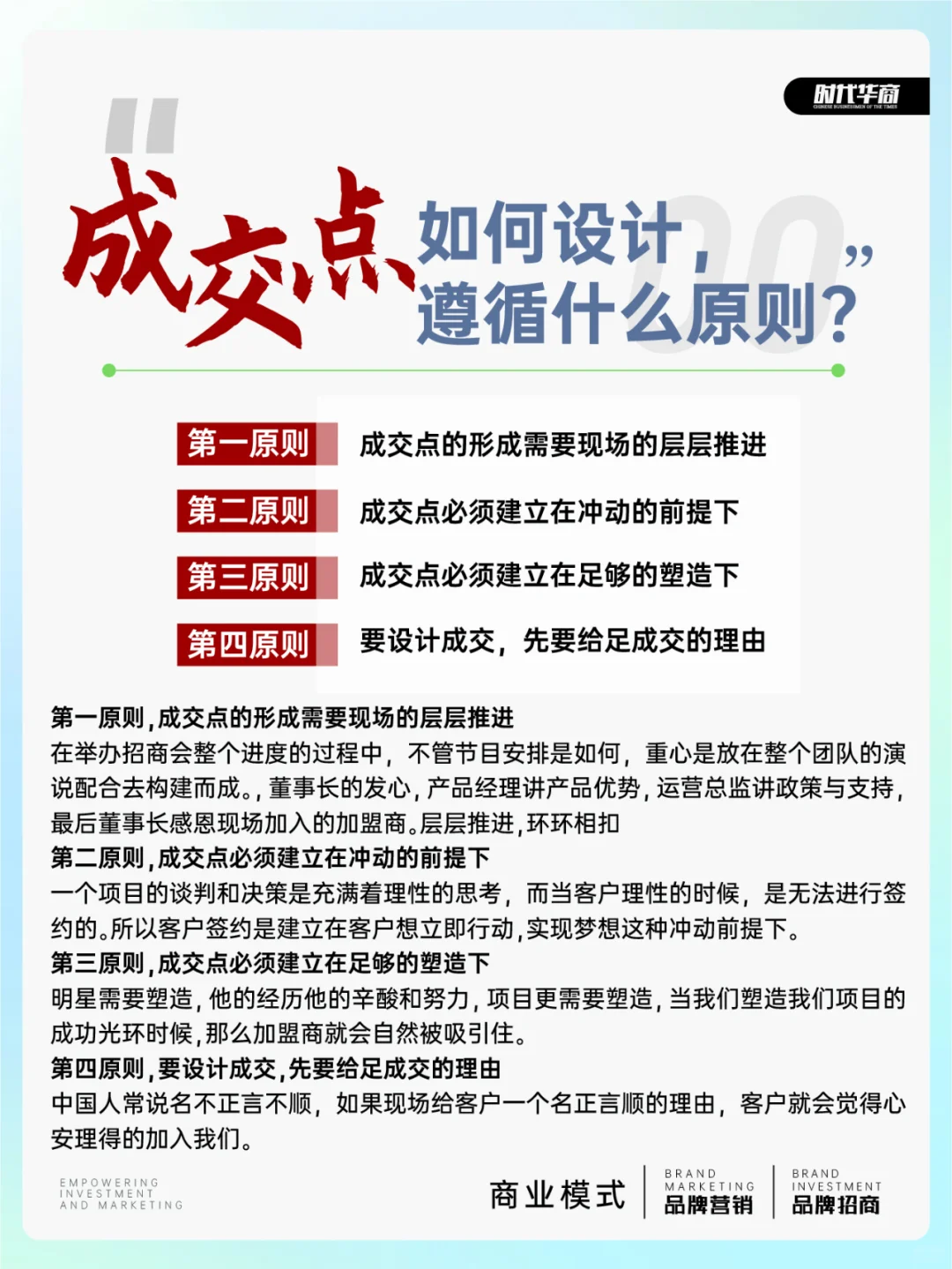 什么是招商会成交?