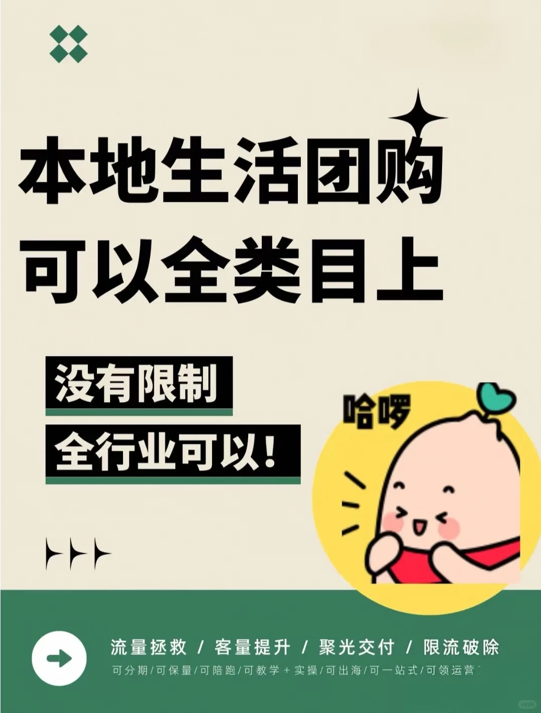 本地生活团购可以全类目上啦!