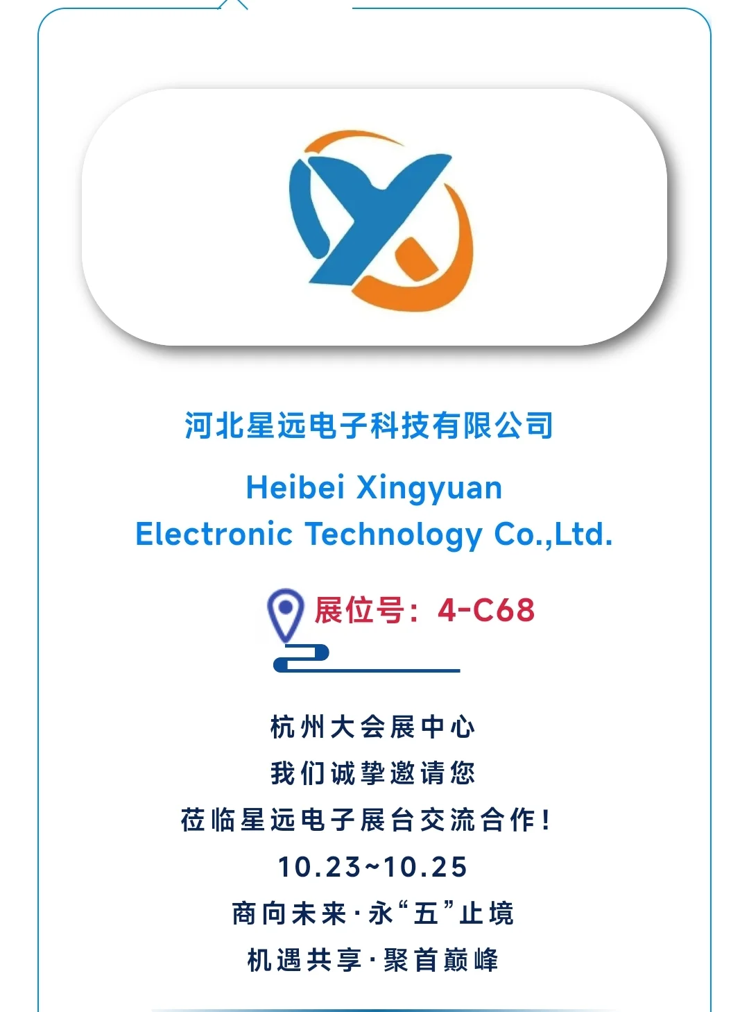 一起闯世界！展会见?