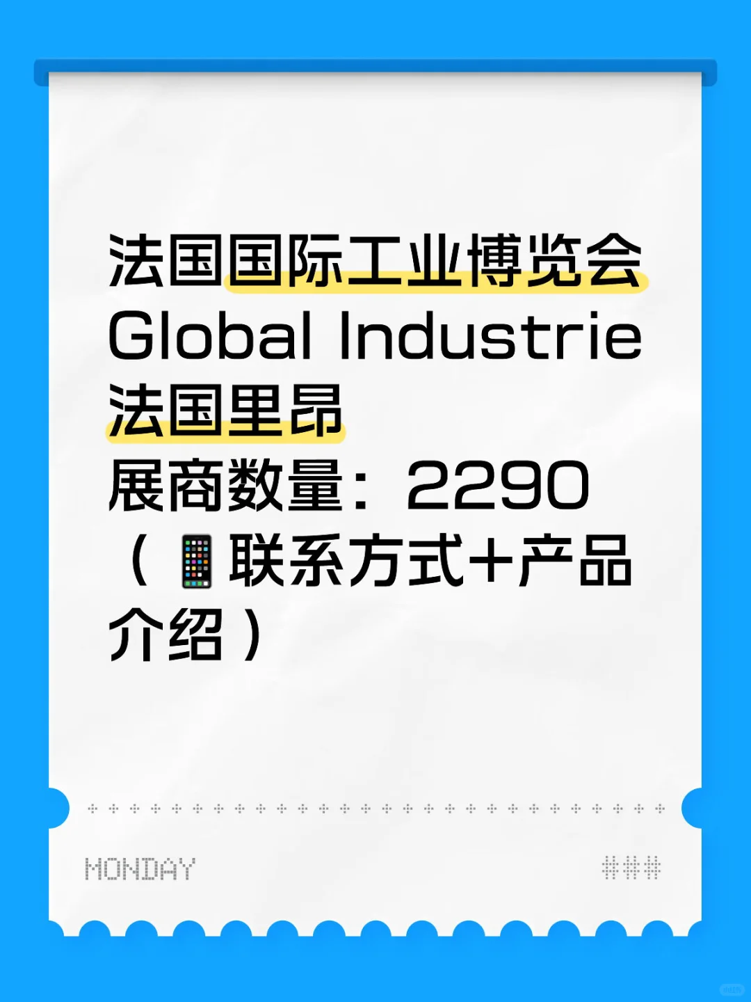 法国国际工业博览会 展商名录