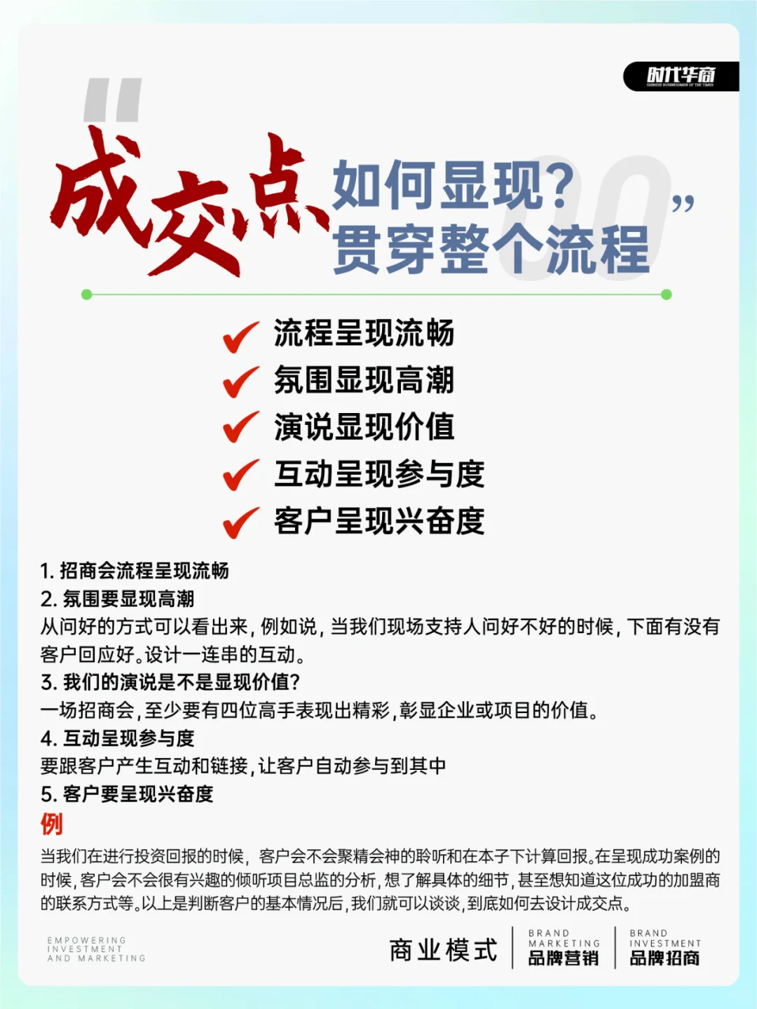 什么是招商会成交?
