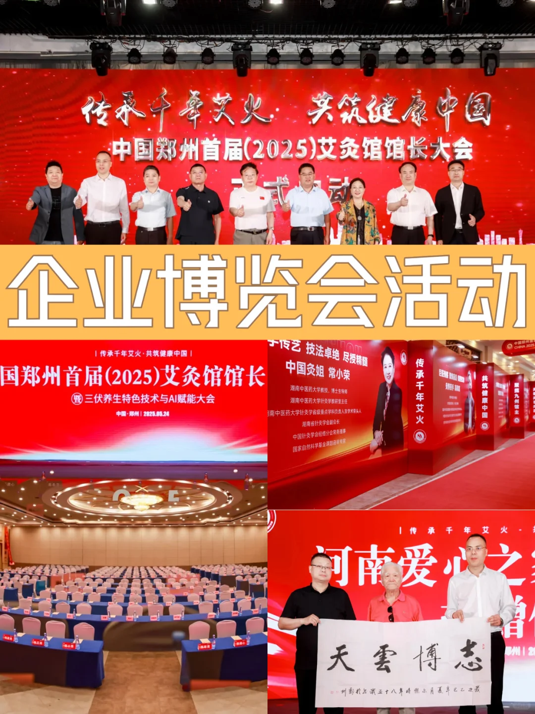 企业活动策划定制:会议会展大会策划执行