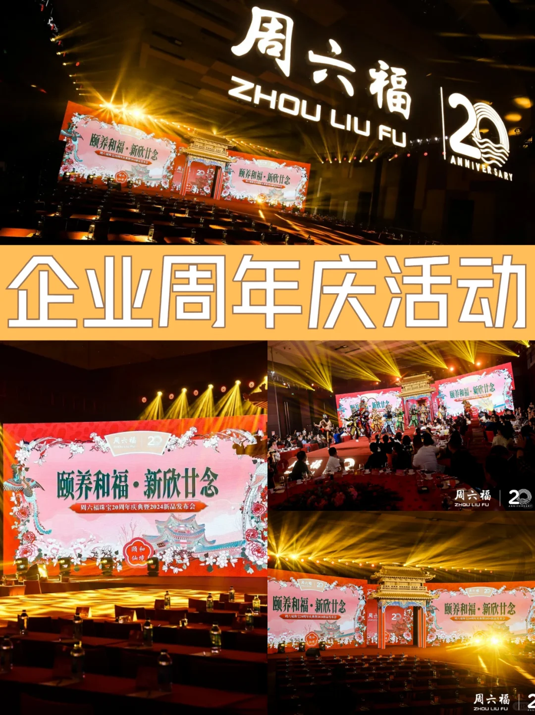 企业活动策划定制:会议会展大会策划执行