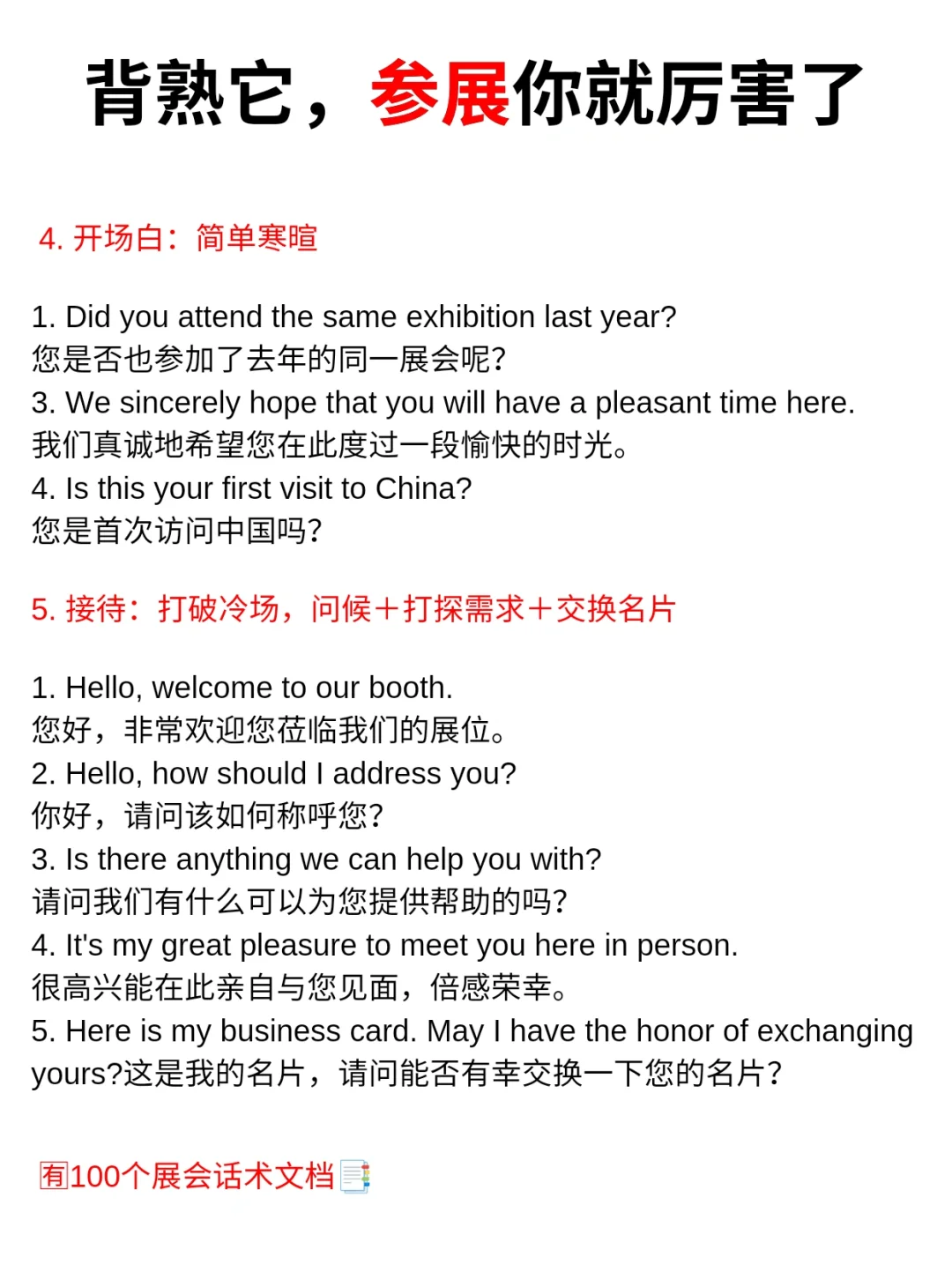 外贸人，去参展了就别说人话了！