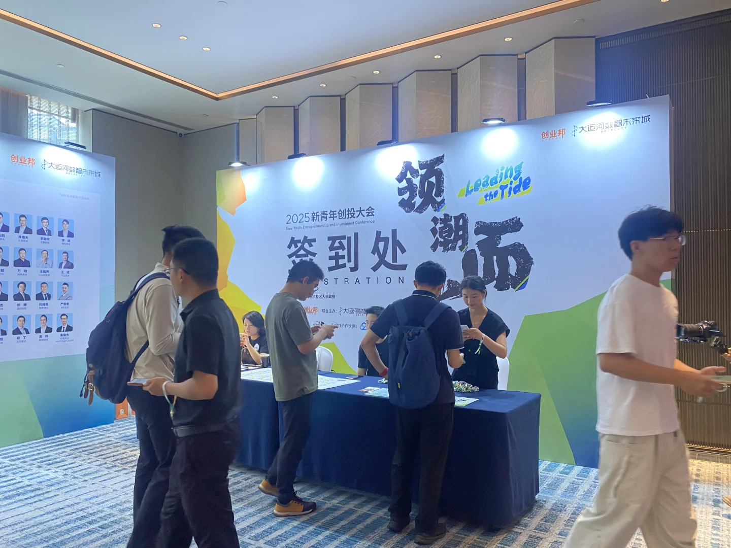 2025新青年创投大会