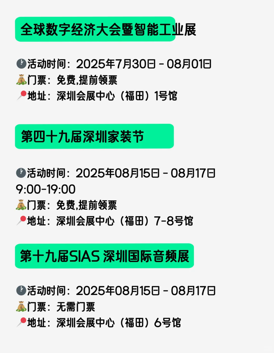 好多展啊?,深圳?8月展会安排表 免费