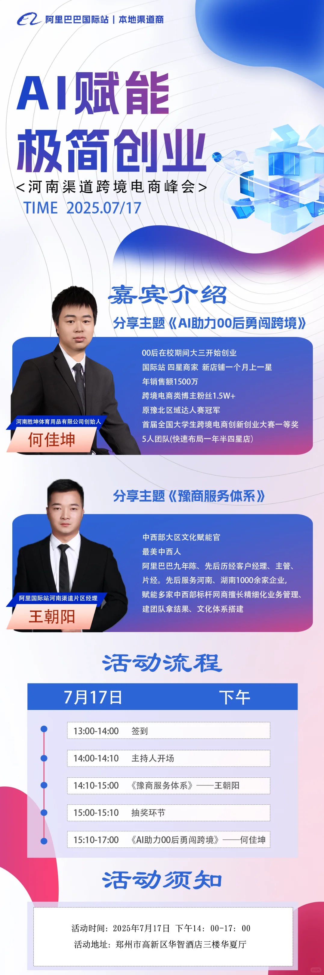 本周四 郑州 跨境电商峰会已定！！！