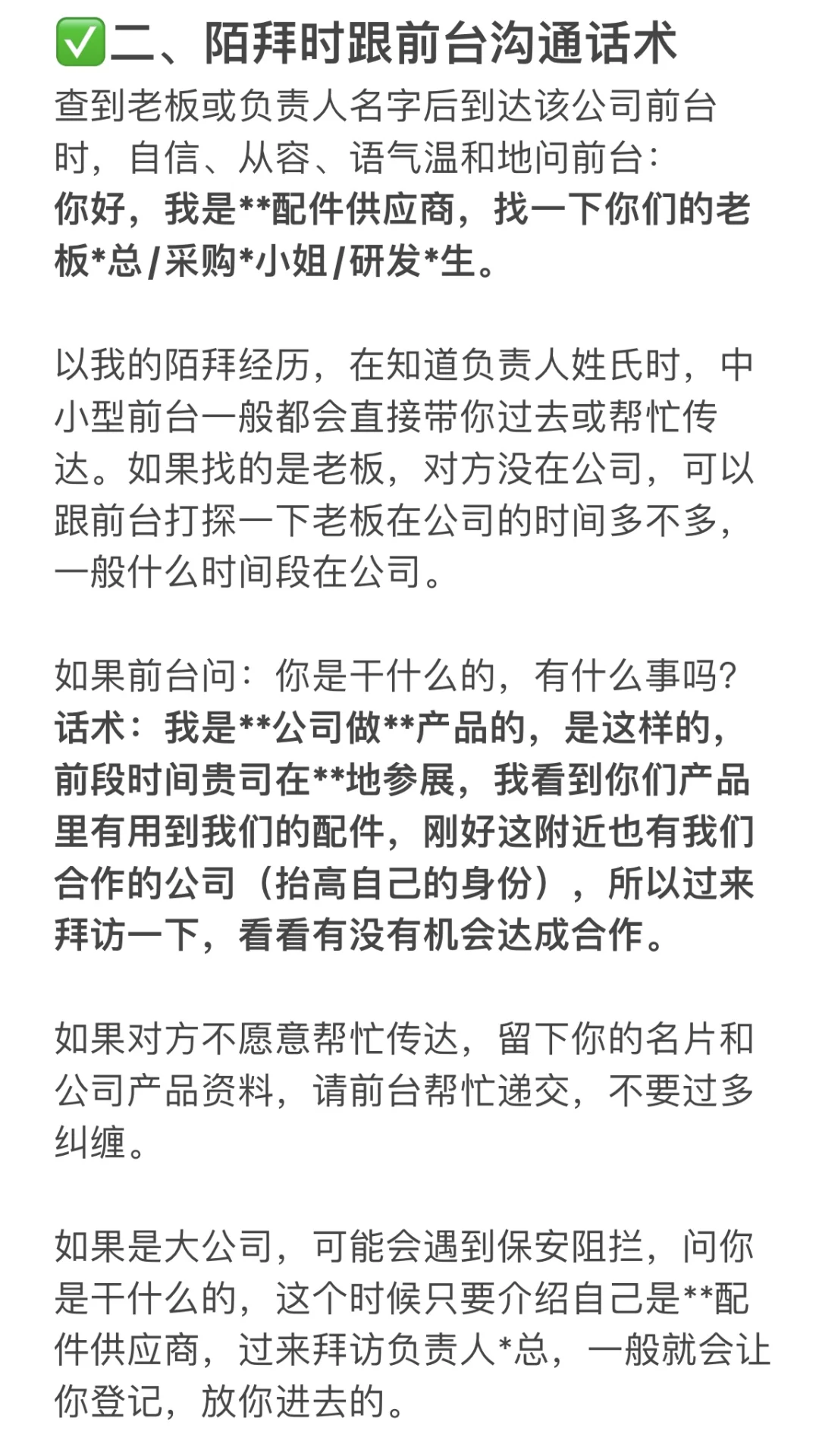 TO B 销售 有效陌拜客户技巧