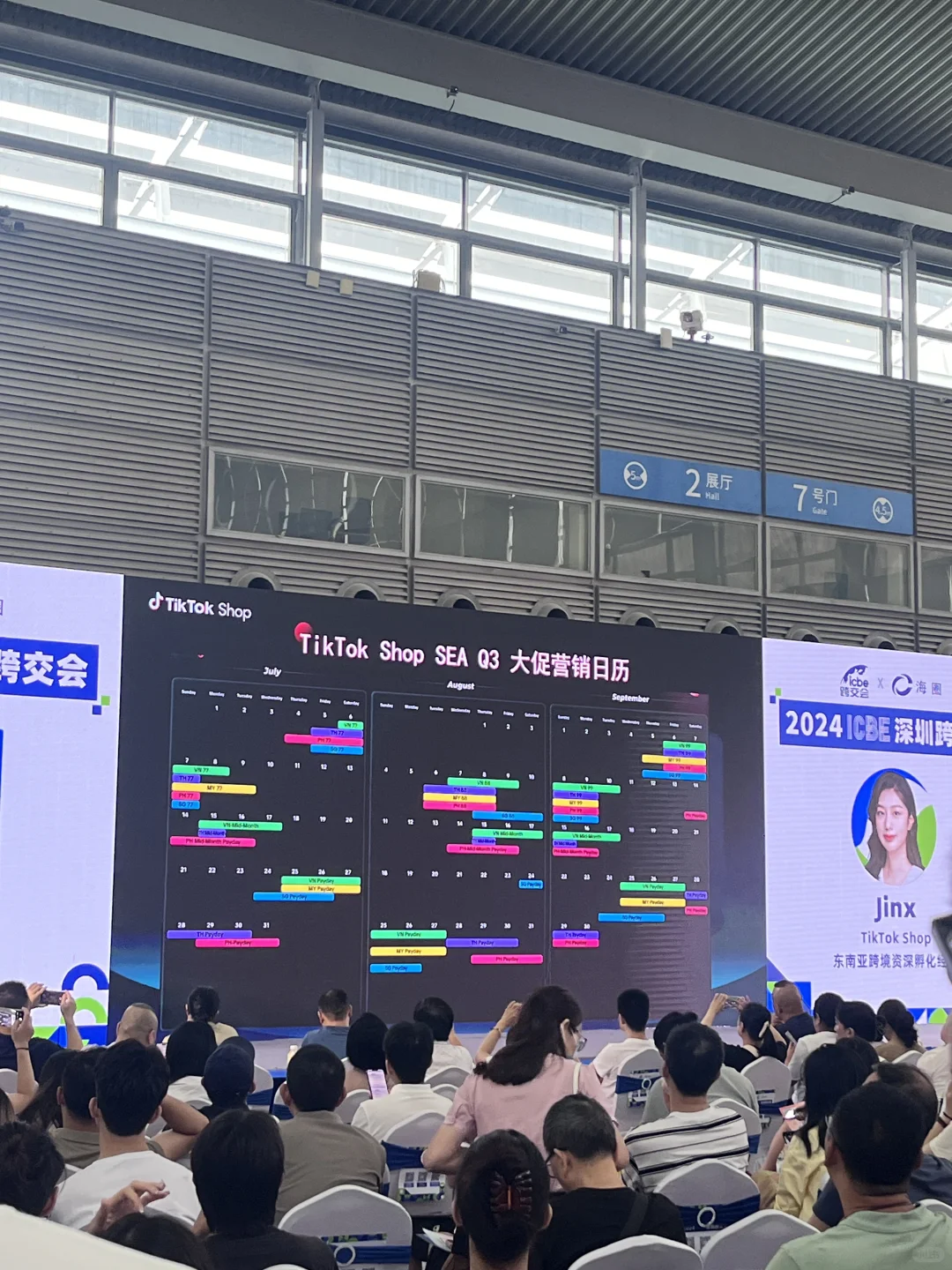 2024 ICBE 逛展日记?