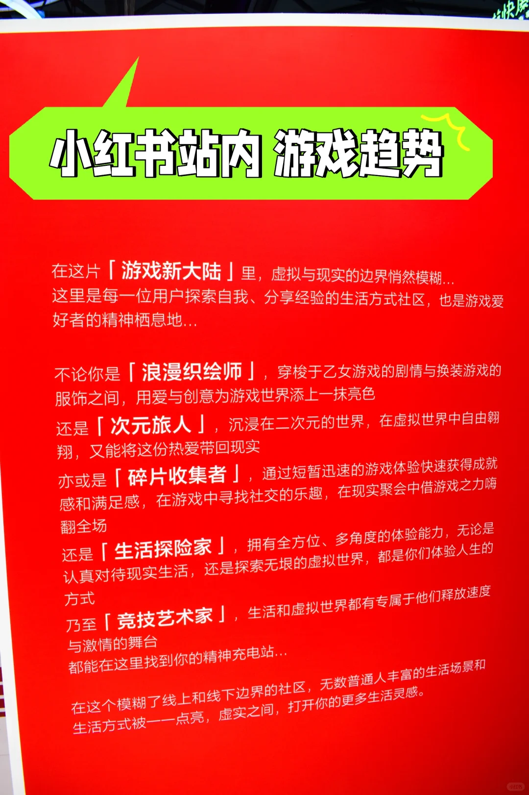 ChinaJoy的小红书展位?真的很小红书欸