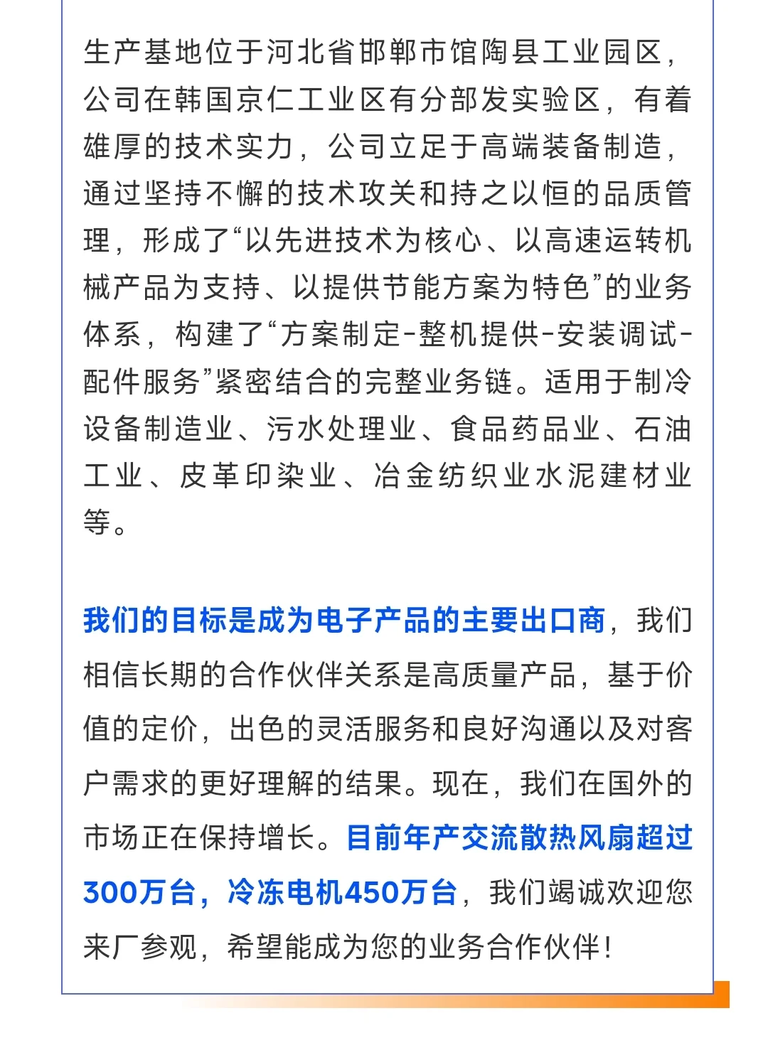 一起闯世界！展会见?