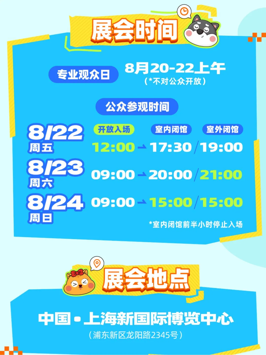 上海亚宠展又来啦?铲屎官们做好准备啦