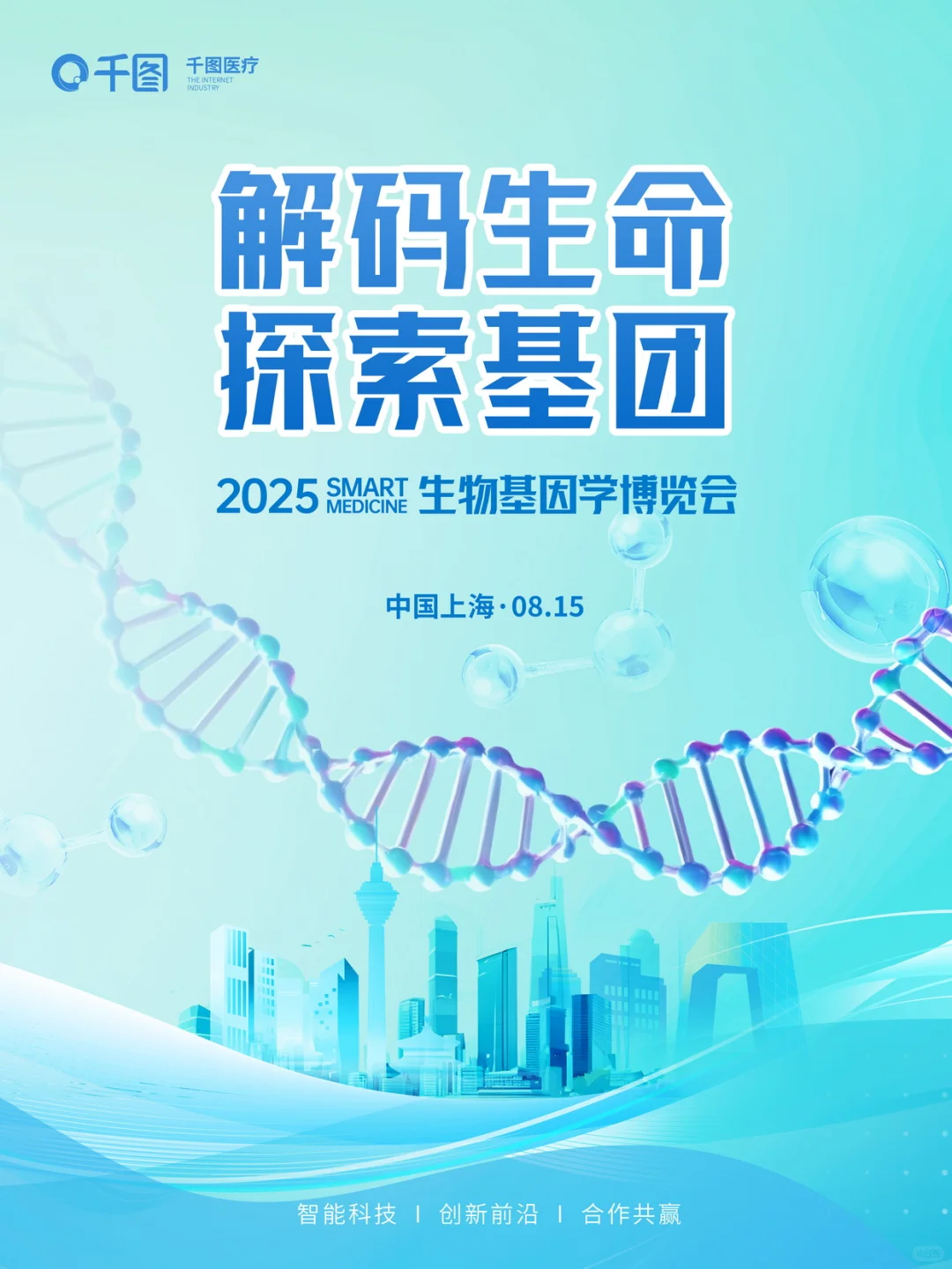 超绝生物基因展会全案,快收藏!