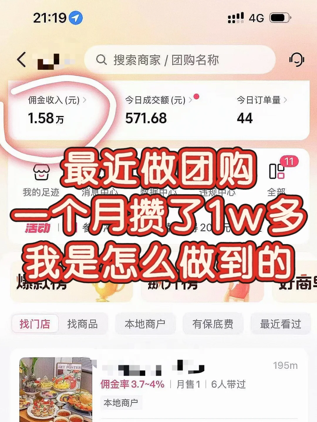 最近做团购,一个月攒1w多,我是怎么做到的