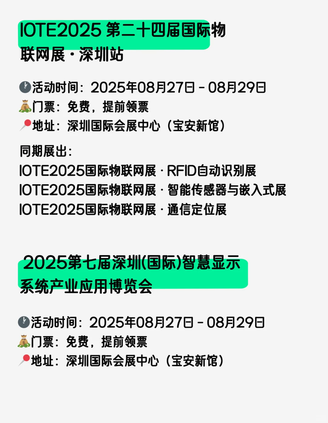 好多展啊?,深圳?8月展会安排表 免费