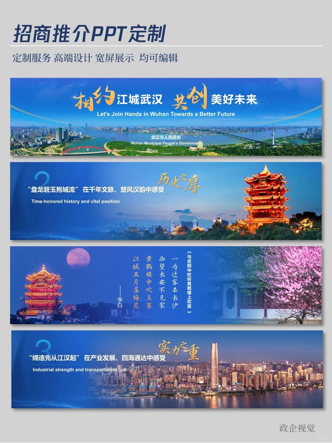 宝藏好物！这份招商PPT领导都叫绝！