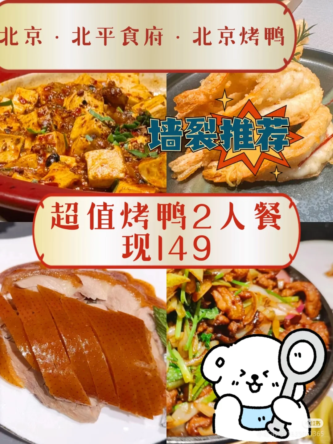 北平食府福利来了！美团199双人餐再省50