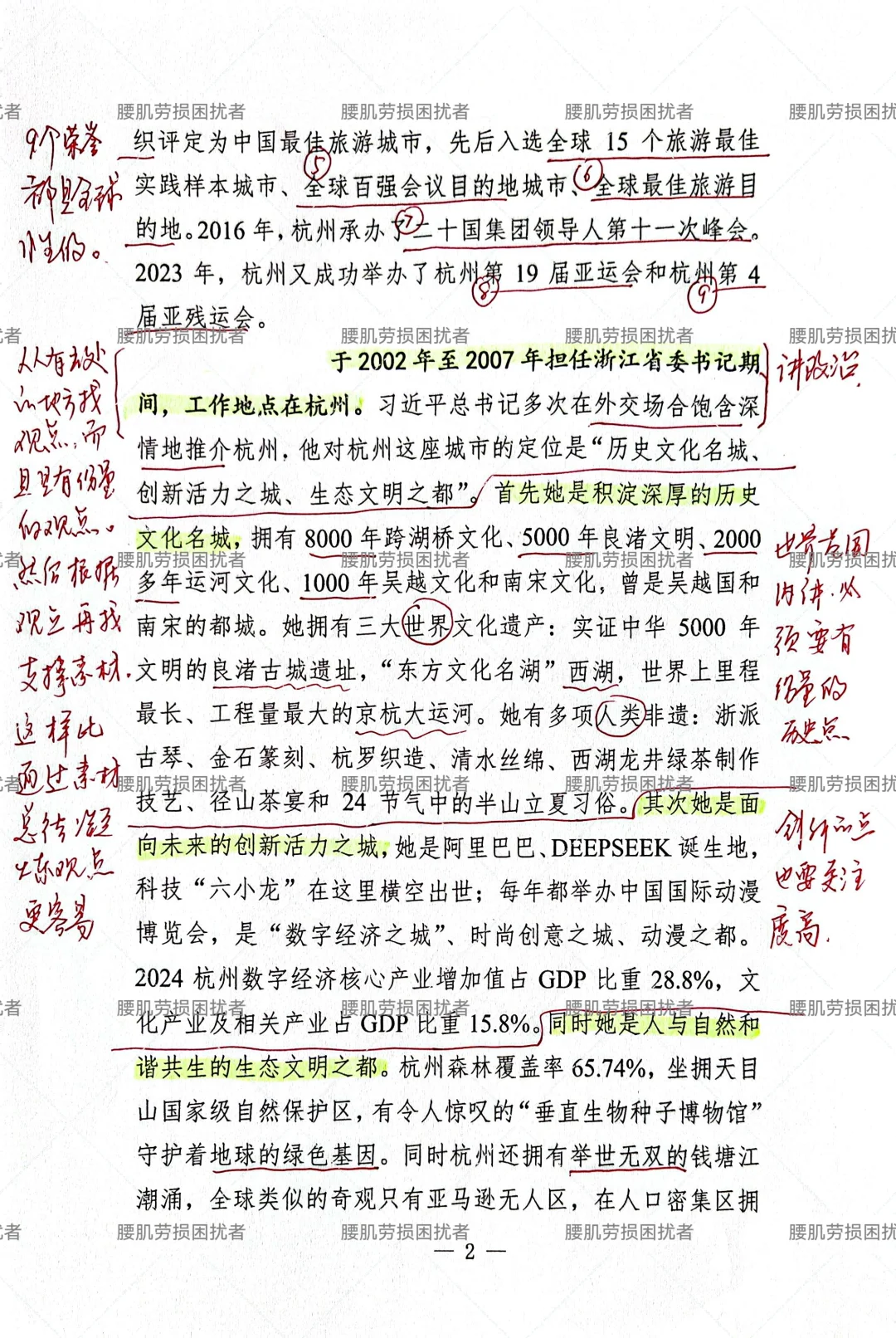 文章赏析【文旅推介会上的致辞】