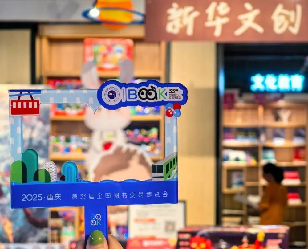 第33届图书博览会重庆见