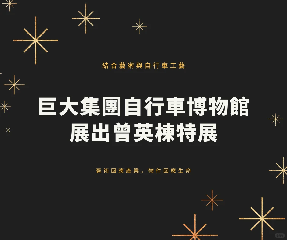 去巨大集團的博物館看展覽