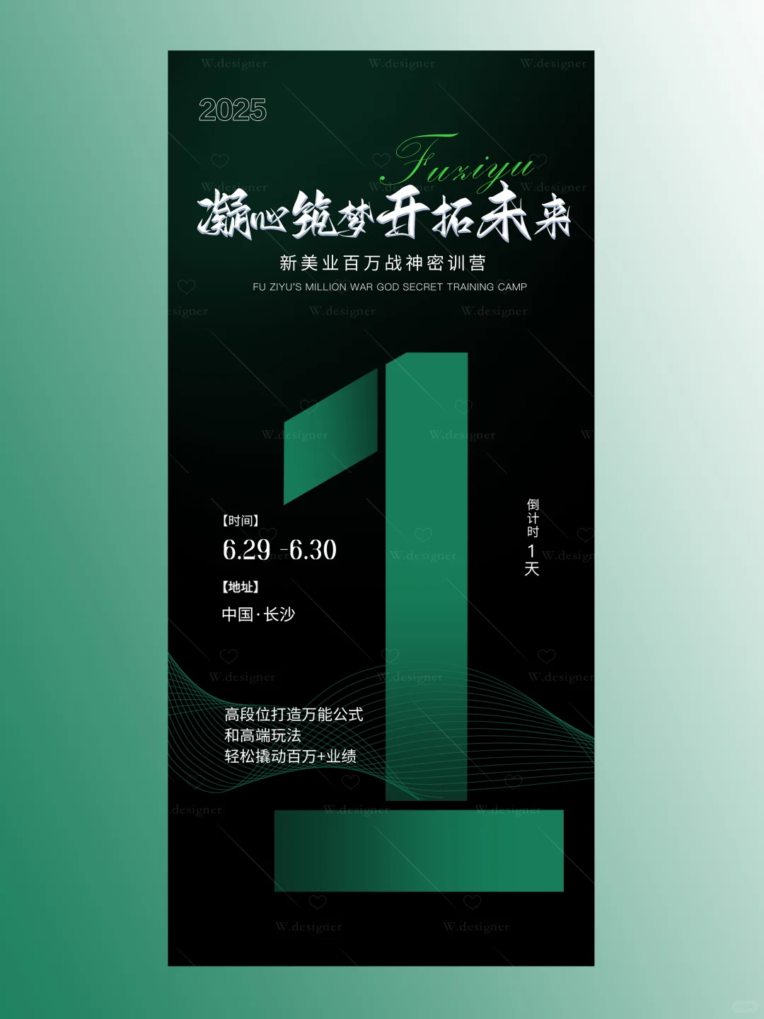 倒计时海报