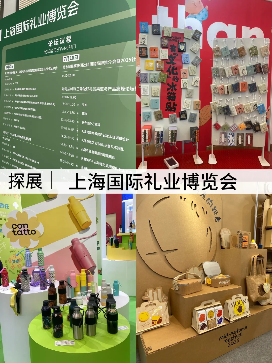 打卡华东礼品行业盛会|2025上海礼品展回顾