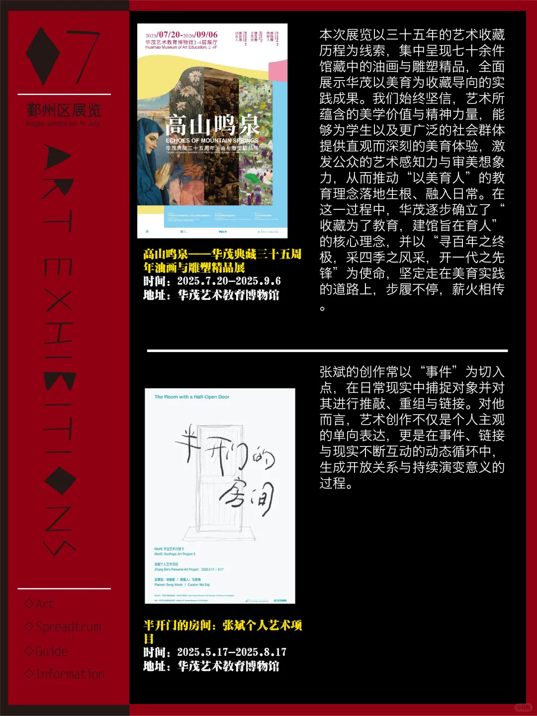 宁波看展|7月展览展讯更新!共29场